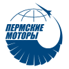 Пермский моторостроительный комплекс «Пермские моторы»