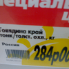 Мясо-Россия