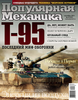 T-95
