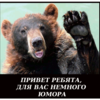 немного юмора для всех