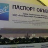 В Ульяновской области началось строительство завода по производству алюминиевых банок