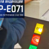Производство панели индикации «RDIP-E071» для экскаваторов-погрузчиков ЕлАЗ 888