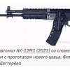 Концерн «Калашников» модернизировал АК-12