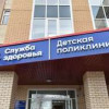 В Можге Республики Удмуртия состоялось открытие нового здания детской поликлиники