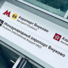 Открыто первое в России метро в аэропорту⁠⁠